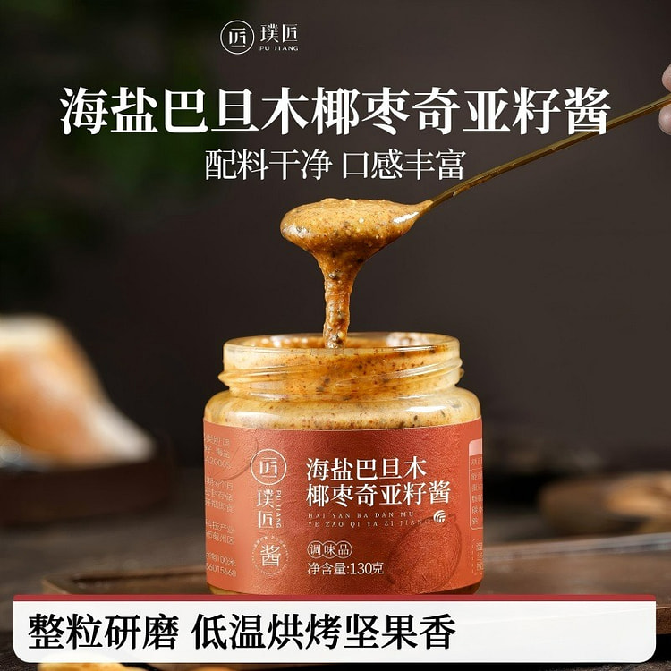 璞匠海盐椰枣奇亚籽巴旦木酱130g 130 克