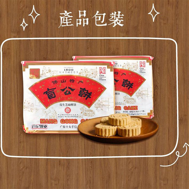 27包 盲公饼 传统广东花生芝麻酥 320 克
