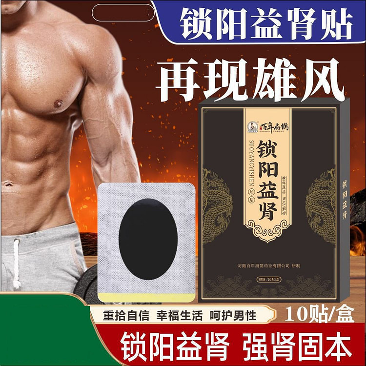 Suo Yang Yi Shen Zu Tie Foot patches kidney health