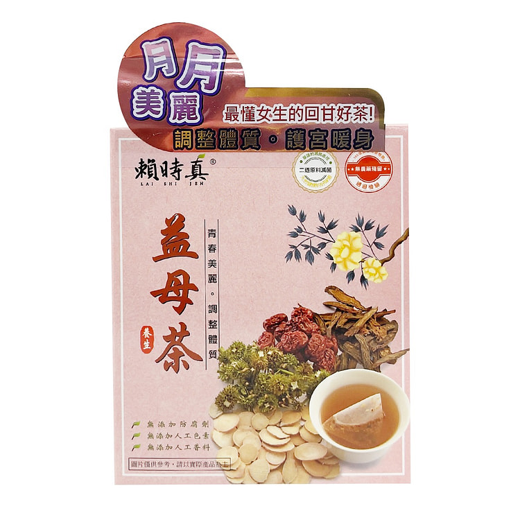 台湾【赖时真】益母茶 8入