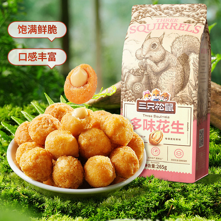 三只松鼠多味花生零食小吃265g/袋
