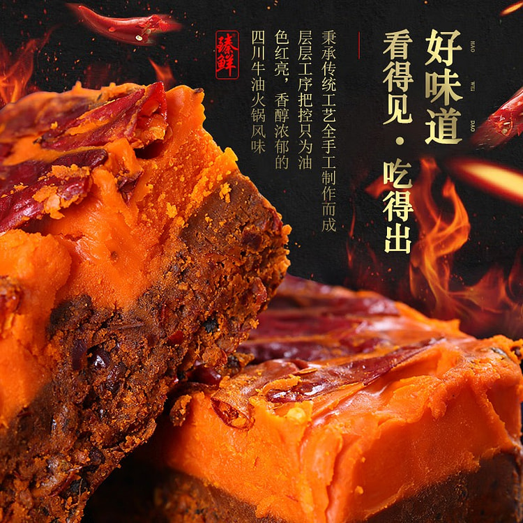 臻鲜手工火锅底料（特辣）重庆火锅底料四川特产麻辣烫串串冒菜料
