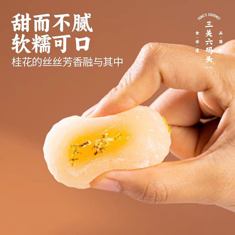 三关六码头桂花糯米糕上海网红特产传统点心240g