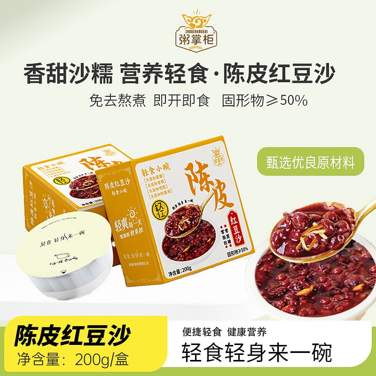 粥掌柜陈皮红豆沙