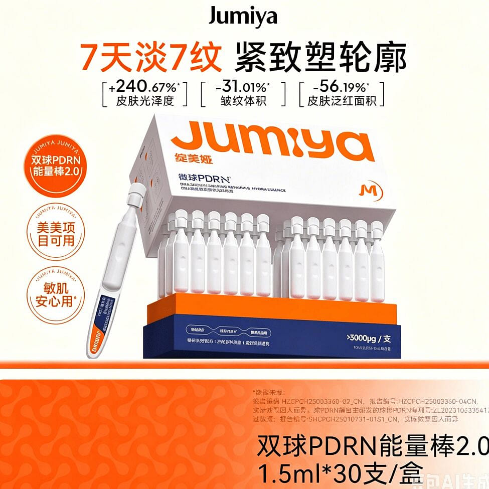 Jumiya Dual-Sphere PDRN Single-Dose Essence 2.0 1 box