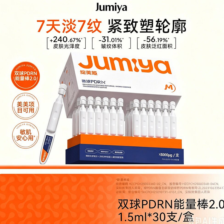 绽美娅双球PDRN能量棒2.0抗皱次抛 1 盒