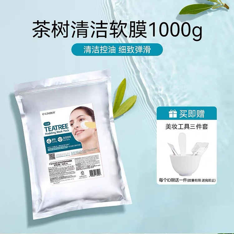 林赛茶树清洁软膜 保湿补水舒缓院线涂抹面膜 1000 克