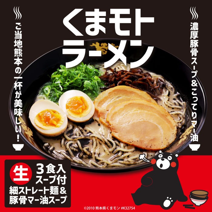 Get 3 servings / Stewed Japanese Ramen Noodle Kumamoto Sesame Oil & Pork Ramen Delivered Weee