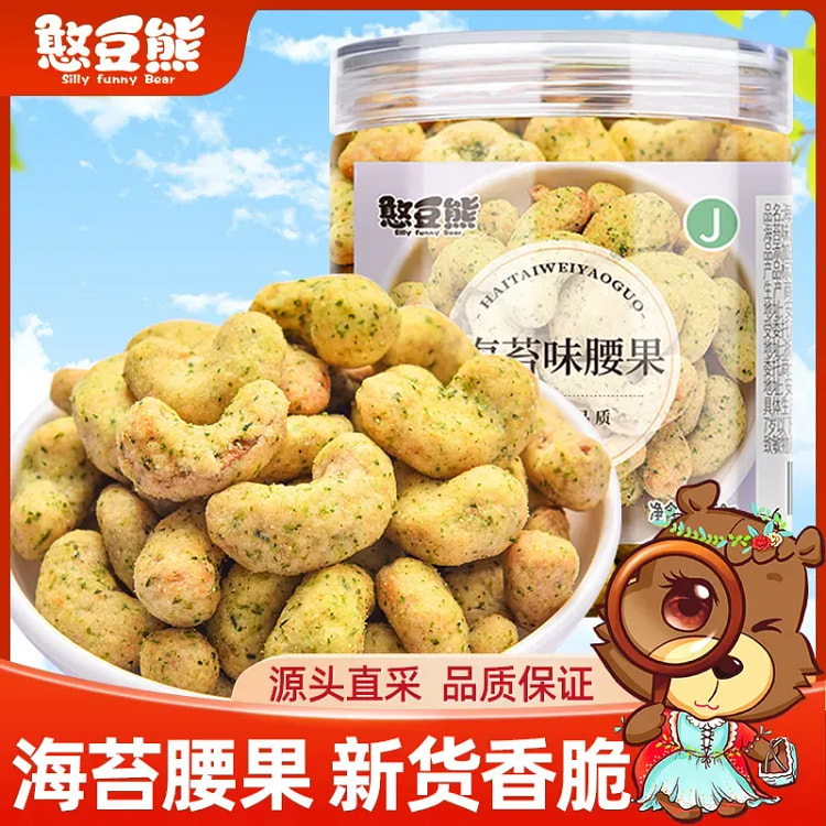 Seaweed cashew nuts charcoal roasted cashew nuts