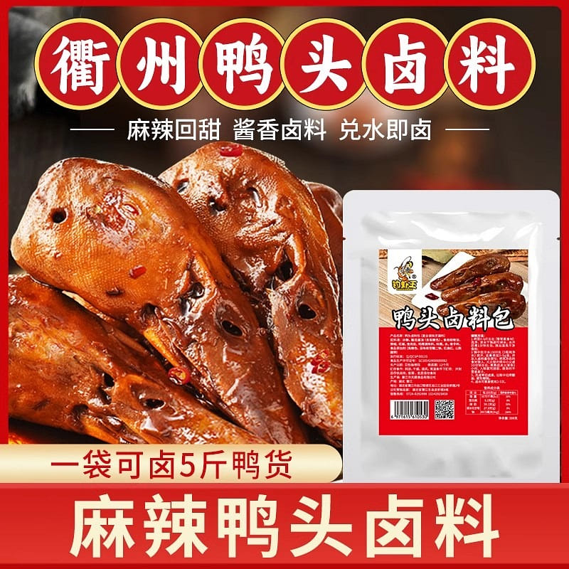 Quzhou duck head marinade package 308g 308 グラム