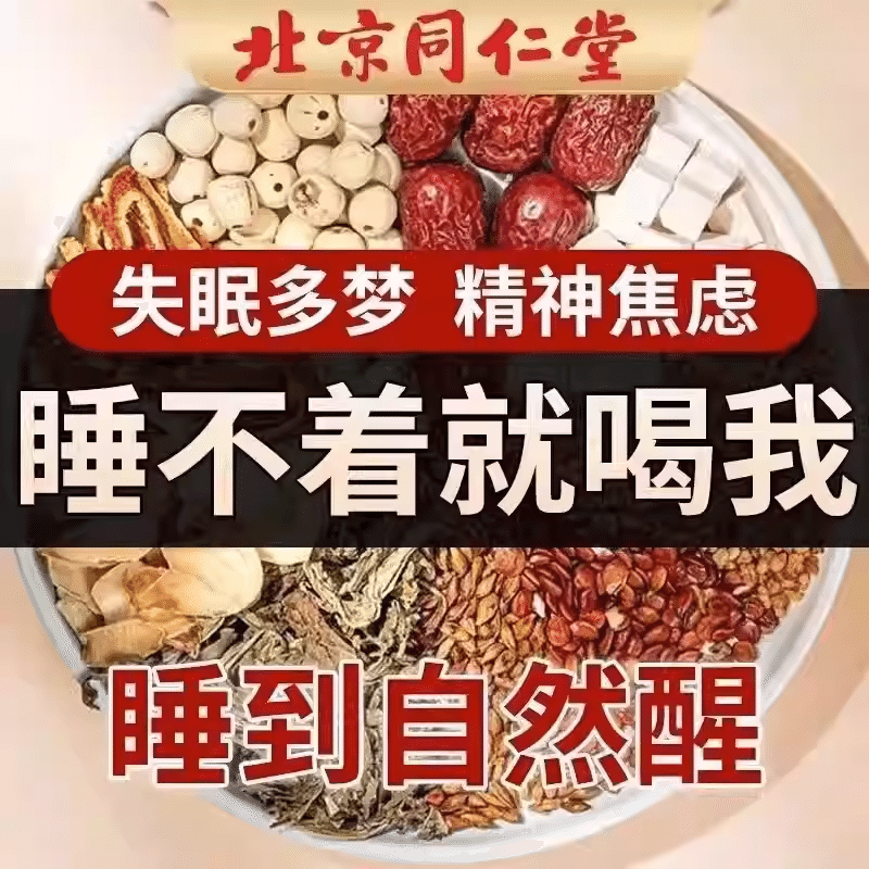 Tongrentang jujube seed lily tuckahoe tea 160 g