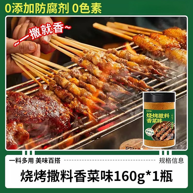 Cilantro flavored seasoning 160g * 1 can