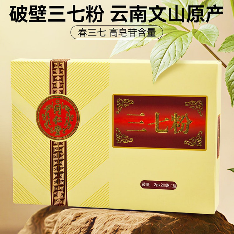同仁堂 三七粉 2g*20袋 养生降血糖 1 盒