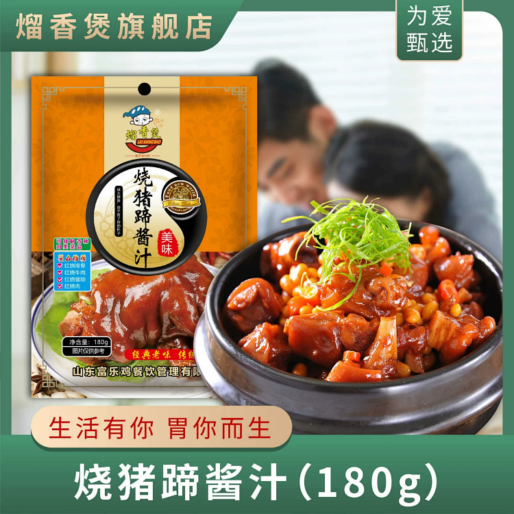 熘香煲烧猪蹄酱汁180g*1袋