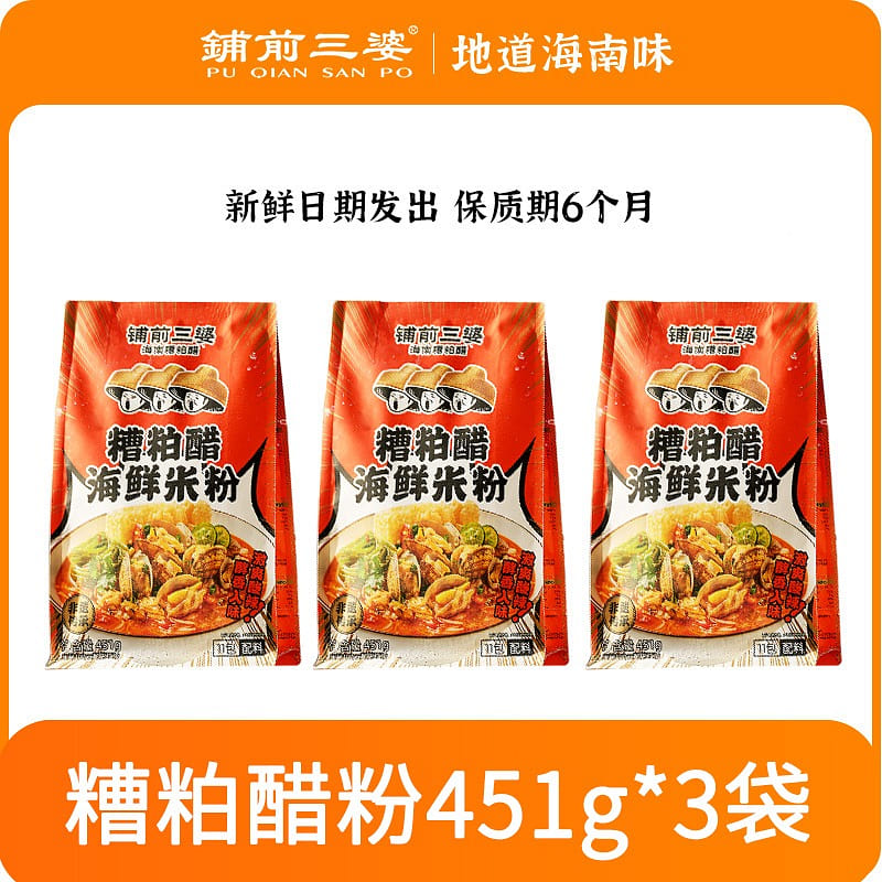 3 bags Hainan dregs vinegar seafood powder 1353 g