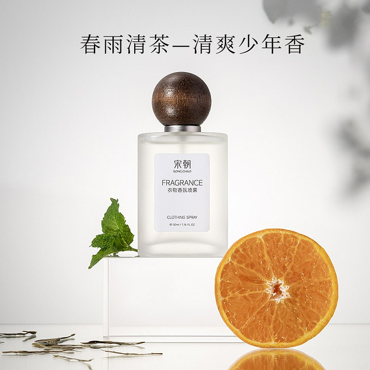 宋朝&衣物香氛喷雾 春雨清茶-清爽少年香1瓶 50 毫升