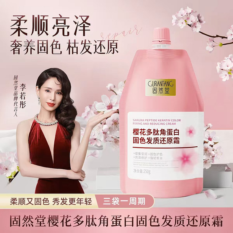 固然堂 樱花多肽角蛋白固色发质还原霜发膜 250 克