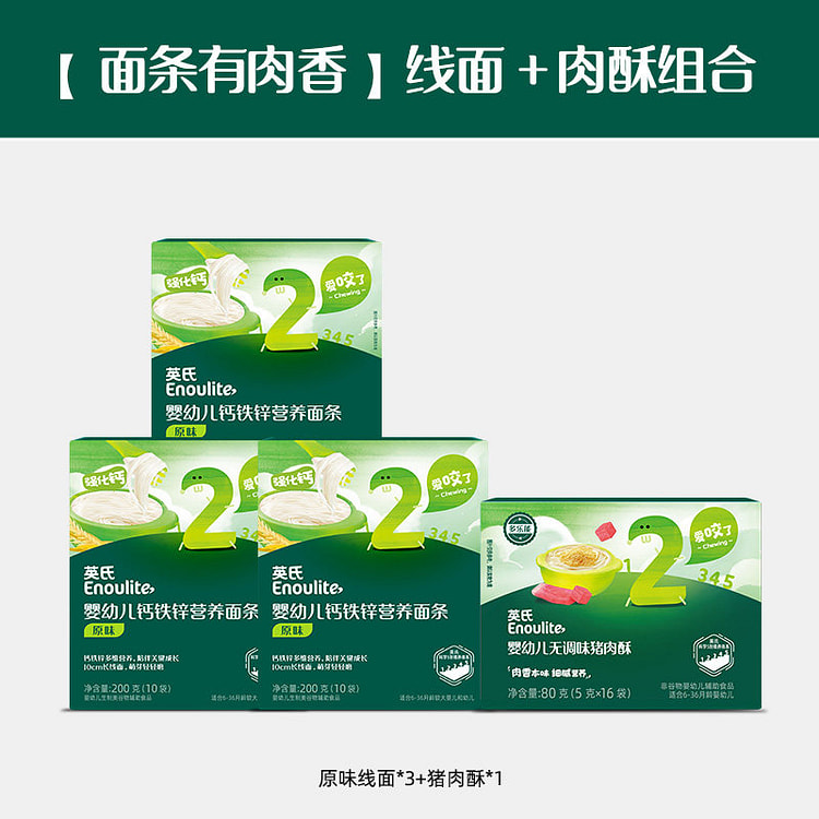 Baby Noodles 4Pack:Plain Noodles+Pork Floss 4 each