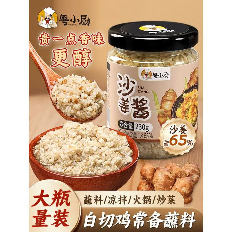 粤小厨广东沙姜酱230g*1