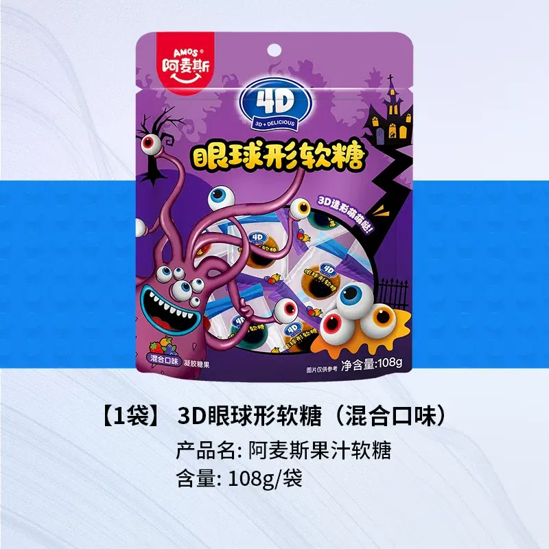 Amos 3D Eyeball Gummies 108g/bag 108 g