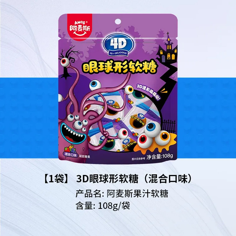 Amos 3D Eyeball Gummies 108g/bag 108 g