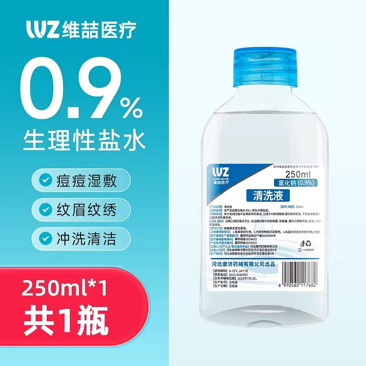 0.9生理性盐水医用敷脸洗鼻纹绣湿敷氯化钠清洗液 250 毫升