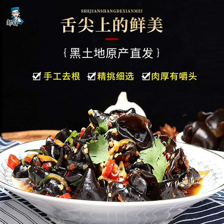 东北黑木耳100g