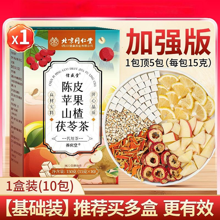 同仁堂陈皮苹果山楂茯苓茶150g祛湿健脾养生茶包 150 克
