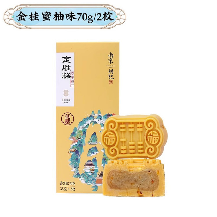 南宋胡记杭州乔迁考试必胜状元定胜糕*2【金桂蜜柚】