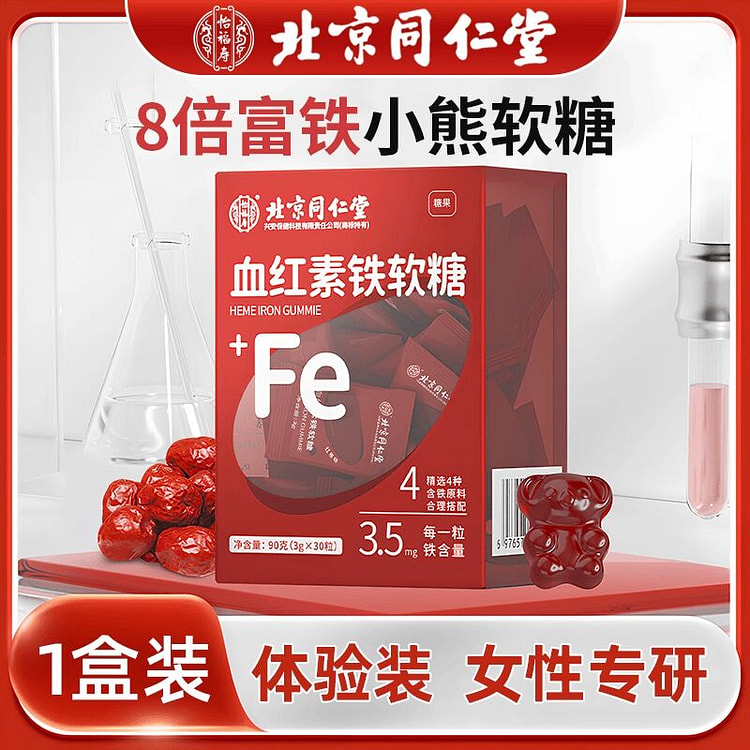 同仁堂血红素富铁软糖90g 90 克