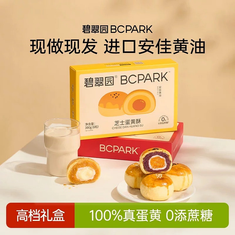 碧翠园芝士味蛋黄酥无蔗糖休闲零食传统糕点300g