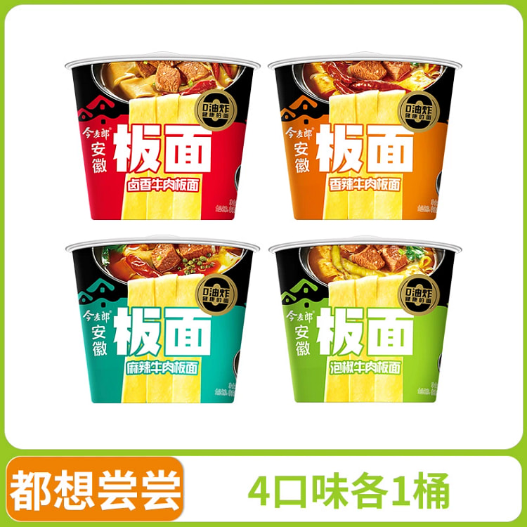今麦郎安徽板面4口味混合561g*1