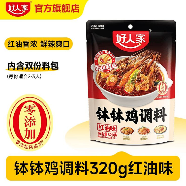 Good Family Red Oil Bobo Chicken Seasoning 320g 320 g