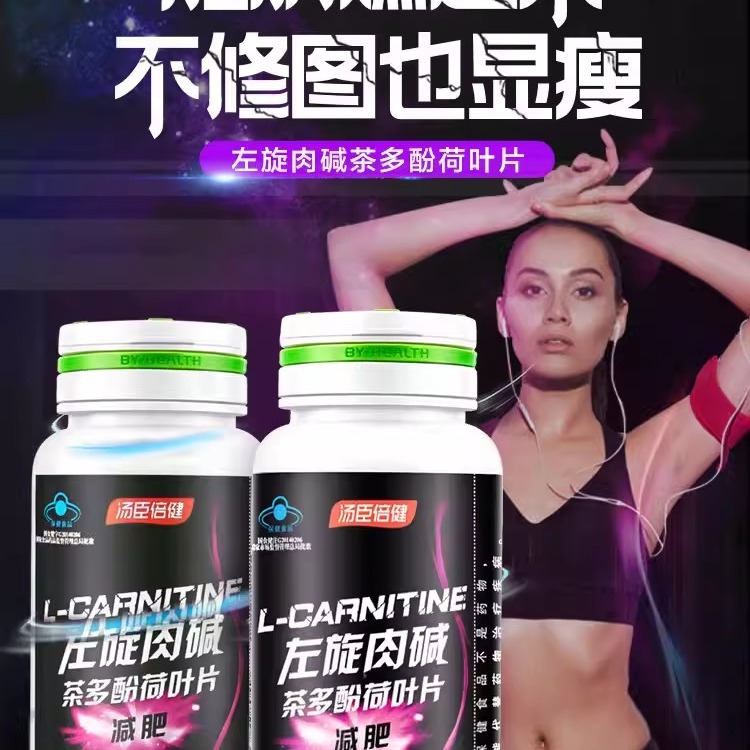汤臣倍健】左旋肉碱片减肥瘦身燃脂减脂运动健身成人保健品40片/瓶- Weee! 汤臣倍健】左旋肉碱片减肥瘦身燃脂减脂运动健身成人保健品40片/瓶- Weee!