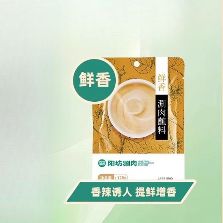 Original fresh Hot pot dipping sauce 120g*1 bag 120 g