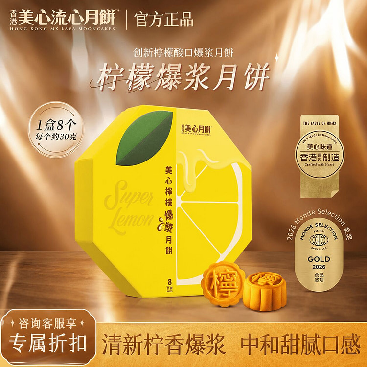 Hong Kong Maxim's Bursting Lemon Mooncake Gift Box 240 g
