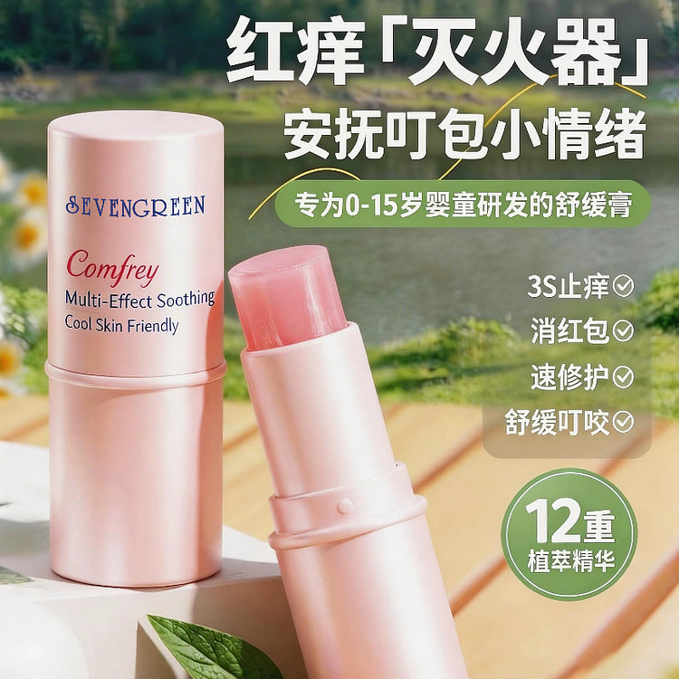七绿紫草膏叮咬止痒消肿药膏6g*1个 1 个