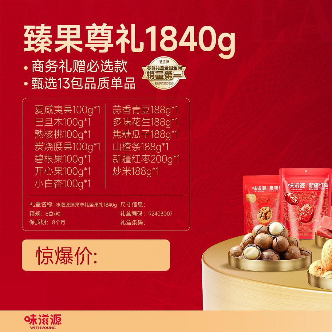 Wei Zi Yuan Lunar New Year nut gift box 1840g 1840 g