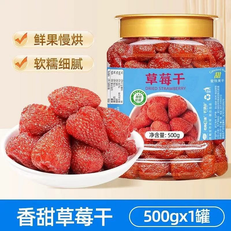 吃尚一族  草莓干