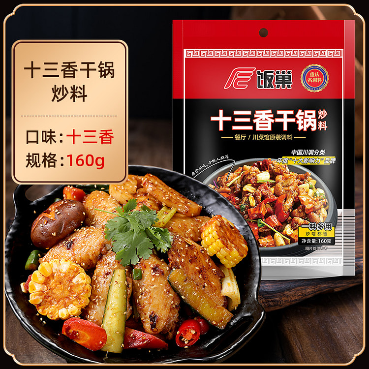 饭巢麻辣香锅底料重庆麻辣底料160g*1袋