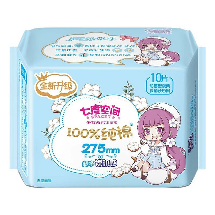 七度空间 卫生巾超薄纯棉275mm夜用姨妈巾10片
