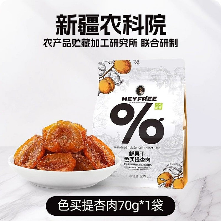 新疆无核酸杏干70g农科院果干无添加糖非果脯蜜饯 70 克