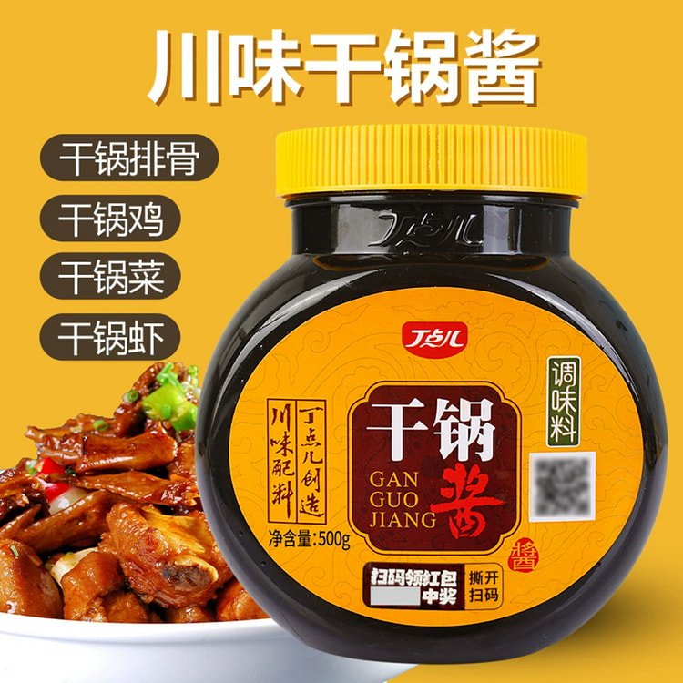 丁点儿干锅酱家用川味