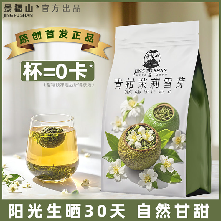 景福山 茉莉青柑茶浓郁柑香花香茶160g*1