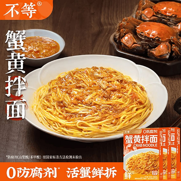 不等蟹黄拌面 1 盒