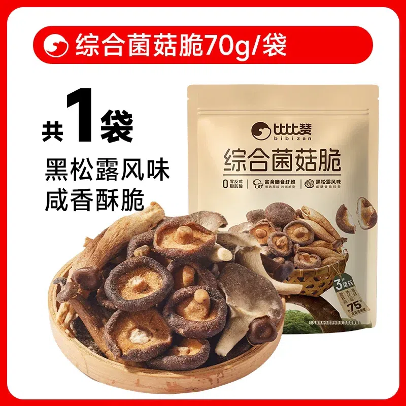 Bibi Zan Mixed Mushroom Crisps 70g. 70 g