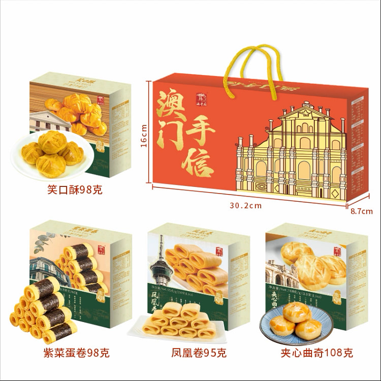 澳门特产手信中式传统新年糕点礼盒【澳门四宝】