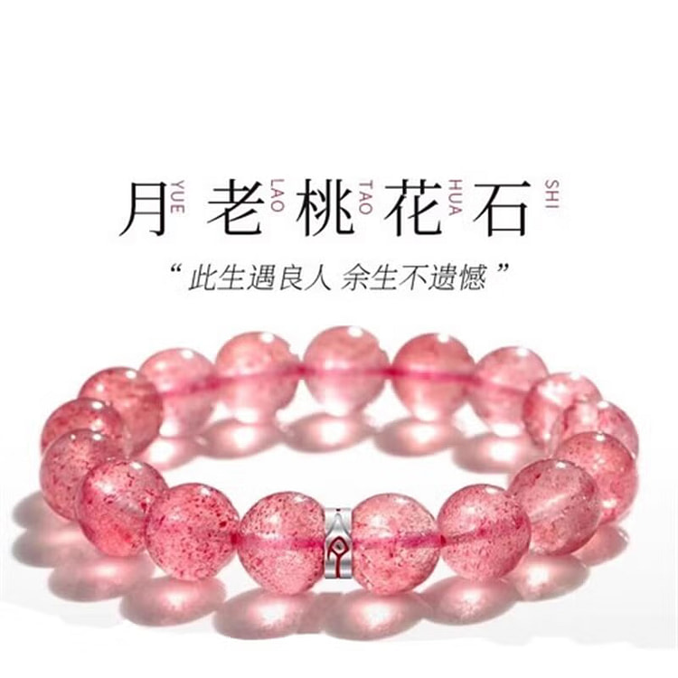 【月老祠堂】天然粉水晶桃花石招桃花招财手链礼物