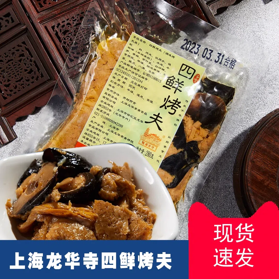 上海龙华素斋四鲜烤麸280g 1 包