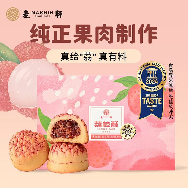 Maixuan Classic Lingnan Litchi Crispy Guangdong Western Pastry 210 g
